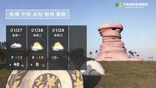 新北市氣象 2025/01/27 氣象