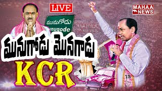 LIVE🔴:  మునుగోడు మొనగాడు కేసీఆర్.. : TRS Grand Victory In Munugode Election | Mahaa News