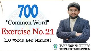 700 Common Words Dictation | Exercise No.21 | 100 WPM | Shorthand Dictation | Stenographers Academy|