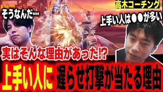 【スト6】上手い人ほど当たる！シミーではなく遅らせ打撃を使う場合とは？【高木 ハイタニ】【SF6 ストリートファイター6】