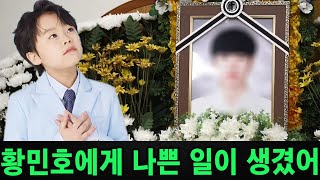 트로트 신동 황민호, '현역가왕2' 탈락 후 충격적인 비보 전해져!!