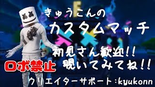 【フォートナイトライブ生配信】【カスタムマッチ参加型】