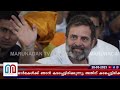 ഔദ്യോഗിക വസതി ഒഴിയുമെന്ന് രാഹുല്‍ ഗാന്ധി l rahul gandhi