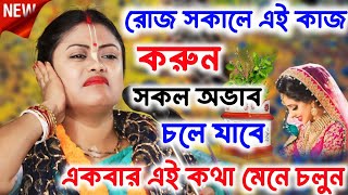 [রোজ সকালে এই কাজ করুন সকল অভাব চলে যাবে][Sampa Goswami Kirtan 2024 New][সম্পা গোস্বামী কীর্তন ২০২৪]