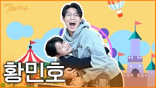 [FULL] 뱀띠 트롯 신동 황민호🐍 팔팔한 에너지로 손트라를 뒤집으러 오셨다🎶 | EP.130 | MBC 250127