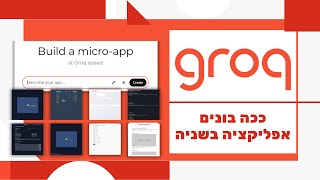 איך ליצור אפליקציה בקלות ובמהירות שיא - חינם ולא דורש הרשמה