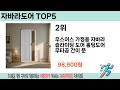 인기 있는 자바라도어 추천 순위 top 5 쇼핑정보