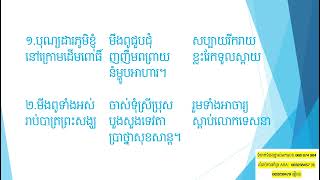 «ពិធីបុណ្យដារលាននៅភូមិខ្ញុំ»  បទកាកគតិ   ​ស្មូតបែបក្អែកលោតទី១ ចំនួន៣វគ្គ វគ្គទី១- ៣