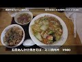 【盛岡市】【定食】国道４号線沿いの気になる看板“南国やまちゃん”で高コスパの“五目あんかけ焼きそば“を食べ、“ミニ焼肉丼”のポテンシャルに驚いた。