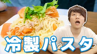 【男の料理】夏なので、冷製パスタ始めました。/ トマトとツナの冷製パスタ