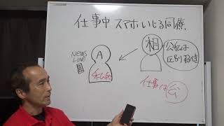 悩み相談のツボ①　仕事中にスマホをいじる同僚