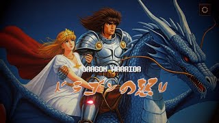 Dragon Warriors (ドラゴンの怒り) プレイ動画サンプル