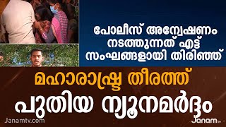 മഴ; നാളെയോടെ അറബിക്കടലിൽ മഹാരാഷ്ട്ര തീരത്ത് പുതിയ ന്യൂനമർദ്ദം രൂപപ്പെടാൻ സാധ്യതയുണ്ട്