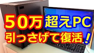 50万超えのパソコンを引っさげて帰ってきました！【サイコム プレミアムライン ゲーミングPC】