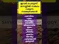 ഇവർ പെട്ടെന്ന് മനസ്സിൽ സങ്കടം വരുന്ന നക്ഷത്രക്കാർ astrology shortsfeed shorts