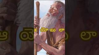 Anthamu varakuu sahinchina yobhu laa #christian #catholic #jesus #ytshorts #viralvideo