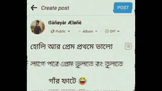 হোলি আর প্রেম