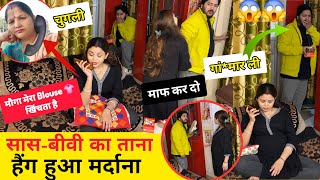 सास-बीवी का ताना हैंग हुआ मर्दाना 😱 Cheating Prank On Wife 😂Epic Reactions #prank | sonalsuhaanvlogs