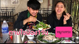 ตามใจน้อง1วัน พาเลาะตัวเมืองปากเช กิน หมูกะทะ ຕາມໃຈນ້ອງ1ວັນພາກິນຊີ້ນດາດ สองอ้ายน้องพากิน