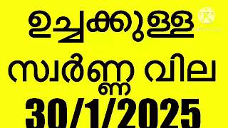 ബജറ്റ് അടുക്കാനിരിക്കെയുള്ള സ്വർണ്ണ വില ഓളം അറിഞ്ഞോ | today gold rate Malayalam | gold rate today