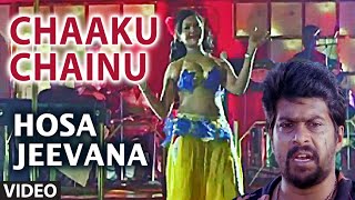 Chaaku Chainu Video Song | Hosa Jeevana | S.P. Balasubrahmanyam | Hamsalekha