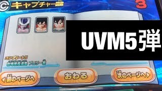 SDBH  UVM5弾 キャプチャー図鑑コンプリート達成！スーパードラゴンボールヒーローズ ユニバースミッション5弾