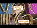 ஐம்பொன் தாலிசெயின் #online shopping#daily wear impon chain#internationalship available@srb fashions