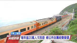 多良車站2/1起收入園費 每人10元 20210124 公視晚間新聞