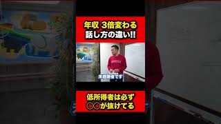 年収が3倍変わった話し方の違い！【竹花貴騎 公認 切り抜き】