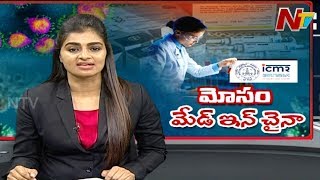 చైనా చేసిన మోసం | Special Focus on China Rapid Testing Kits Quality | NTV