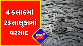 Aapnu Gujarat: આગામી પાંચ દિવસ વરસાદની કરાઈ આગાહી | News18 Gujarati