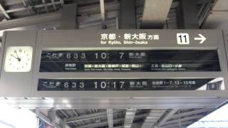 東海道新幹線・反転フラップ式発車票