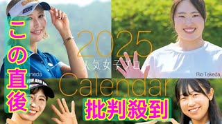 竹田麗央、菅沼菜々らが登場　『GOLF TODAY 2025年2月号』付録は「2025人気女子プロカレンダー」