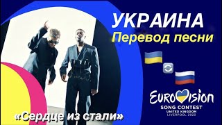 🇺🇦ПЕРЕВОД TVORCHI - "Heart of steel" (Украина) | Евровидение 2023