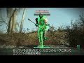 【fallout4】私的リン・ウッズ厳選方法　伝説リッパー掘りにおすすめ【レジェ厳選】