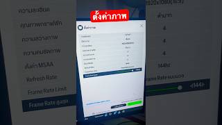 ตั้งค่าภาพ,กราฟฟิคไม่ได้ มีวิธีแก้ไข [FC ONLINE]