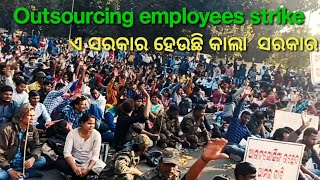 ଏ ସରକାର ହେଉଛି କାଲା ସରକାର ।। Outsourcing employees strike Bhubaneswar ।।