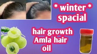 *winter*spacial आता थंडीमध्ये देखील मिळणारच hair growth #ytvideoe #amlahairoil #hair magical hairoil