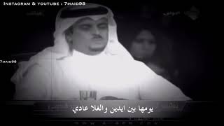 يومها بين ايديني - حمد السعيد