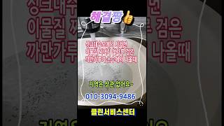 세면대 싱크대수도에서 시커먼 이물질 찌꺼기 철가루 기름때 검은 까만가루가 온수에서 나올때 배관청소 교체 점검 수리