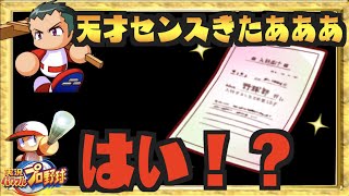 【最高の展開きたあああ】・・・はい。【パワプロアプリ】 Nemoまったり実況