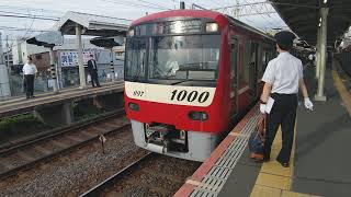 京成本線　快速三崎口行き　京急1000形1097編成　京成高砂駅にて