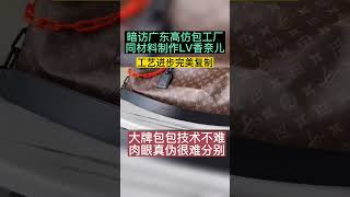 (微信lv8008love)lv高仿包包哪里有,有哪些渠道?