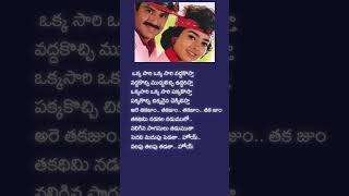 ఒక్క సారి ఒక్క సారి వద్దకొస్తా #SPB #SJanaki Nandamuri Balakrishna, #Soundarya Song Telugu #ytshorts