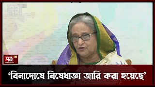 র‌্যাবের ওপর নিষেধাজ্ঞা অত্যন্ত গর্হিত কাজ: প্রধানমন্ত্রী | Rab | PM | Ekattor TV