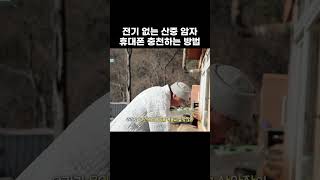 휴대폰 충전도 수행이 되는 전기 없는 고립 암자 #한국기행 #방방곡곡 #shorts