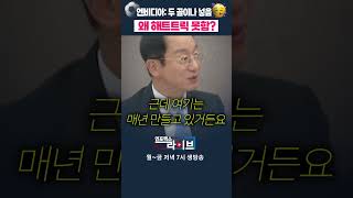 엔비디아 주가가 못 오르는 이유 (곽상준) | 인포맥스라이브 저녁 7시