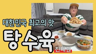 강원도 평창에서 만나는 최고의 탕수육 맛집