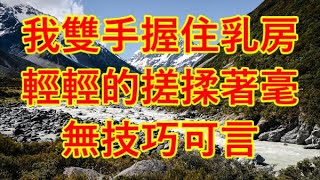 妳撞到過父母的房事嗎？我知道40歲的媽媽也有慾望，高考前，她每天帶男人回家，夜裡叫聲太大，我根本無法專心複習。#江湖李白#X調查#wayne調查#人生經歷