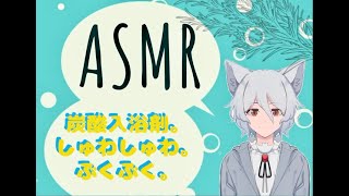 【ASMR】しゅわしゅわ。炭酸水＆入浴剤/Fizzing Sounds Bath Bomb【声なし- No Talking】